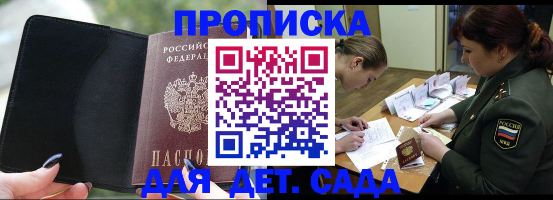 прописка ребенка в Салавате
