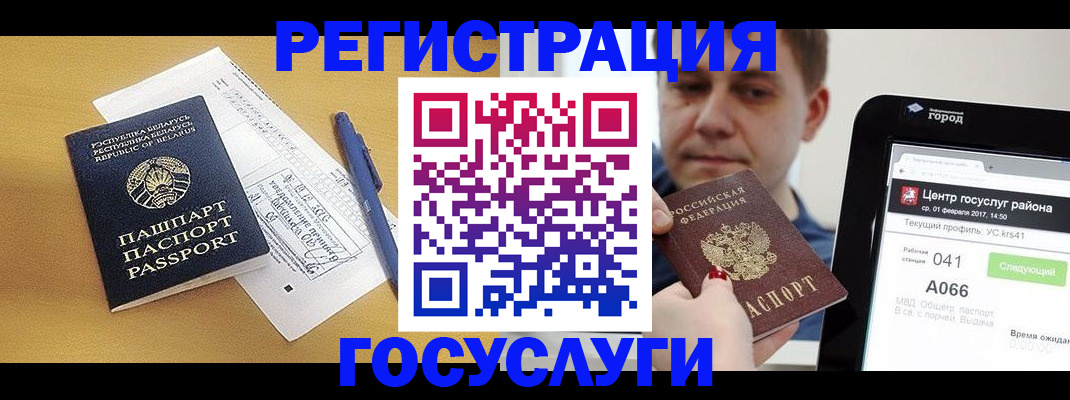 временная регистрация госуслуги в Салавате
