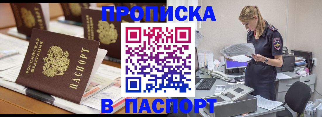 временная регистрация в квартире в Салавате
