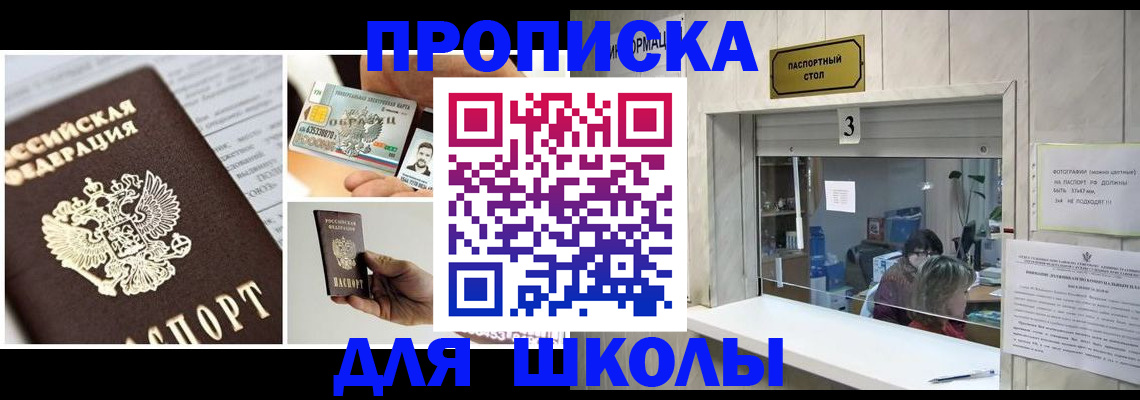 прописка 2025 в Салавате