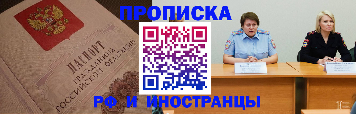 прописка законно в Салавате