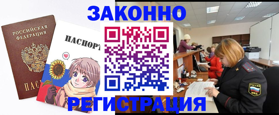 прописка регистрация в Салавате
