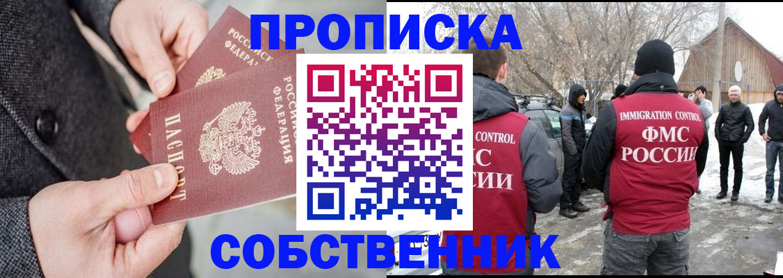временная регистрация собственник в Салавате