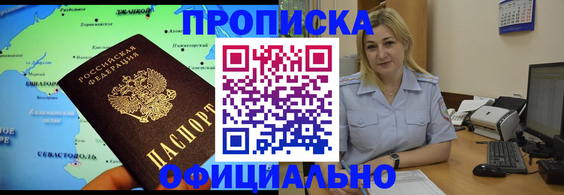 где прописаться в Салавате
