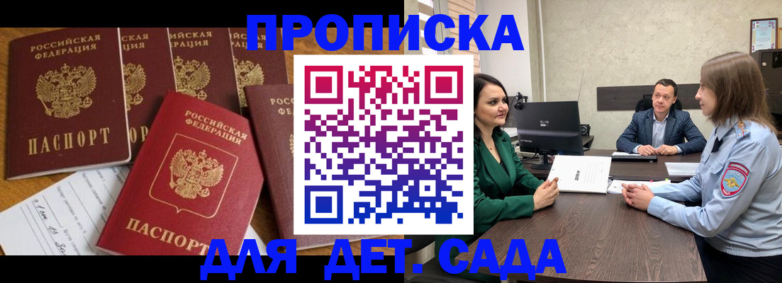 временная регистрация для школы в Салавате